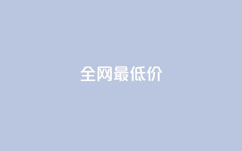 ks全网最低价,空间赞 - pdd现金大转盘助力网站 拼多多邀请一个新用户怎么弄 第1张 ks全网最低价,空间赞 - pdd现金大转盘助力网站 拼多多邀请一个新用户怎么弄 第1张