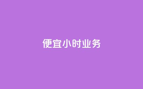 ks便宜24小时业务,qq空间说说平台 - pdd现金大转盘助力网站 拼多多助力得50元 第1张 ks便宜24小时业务,qq空间说说平台 - pdd现金大转盘助力网站 拼多多助力得50元 第1张